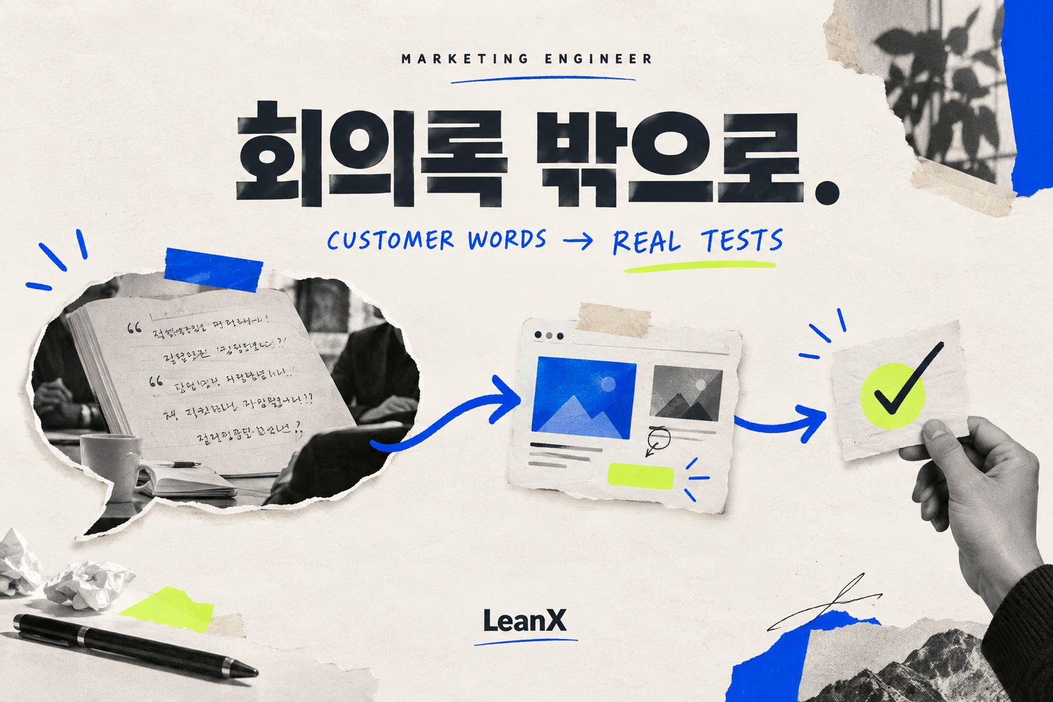 우리 회사 AI, 카피라이터로만 쓰기엔 아깝다